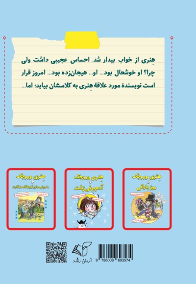 هنری وروجک و ملاقات با نویسنده